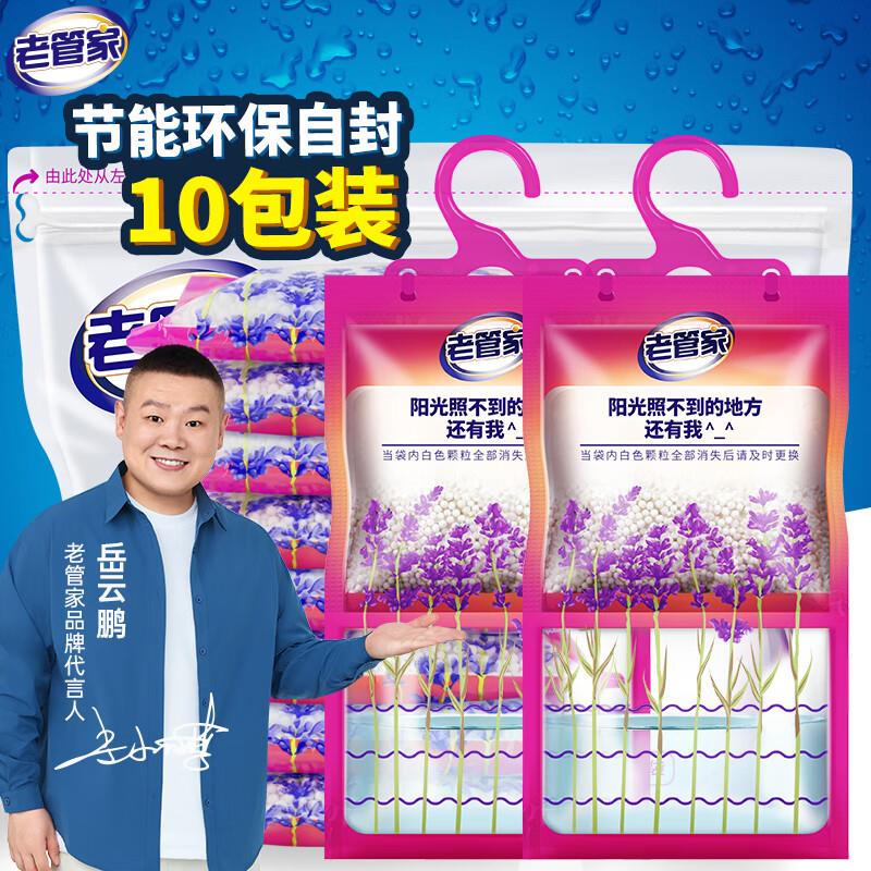 老管家 可挂式薰衣草除湿袋干燥剂室内房间衣柜汽车吸湿防霉防潮
