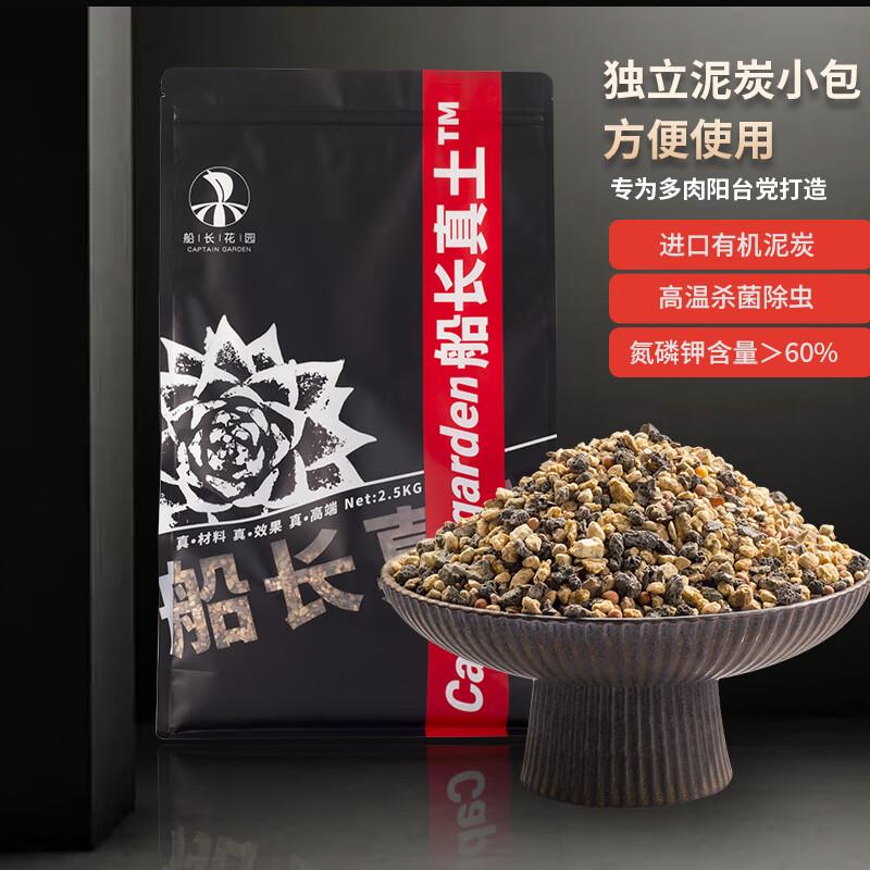 船长多肉营养土专用颗粒土植物进口泥炭种植花土壤铺面石纯颗粒土
