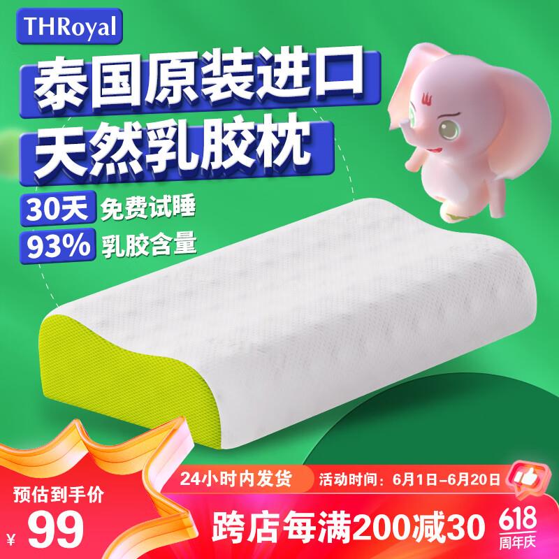 THRoyal泰国原装进口乳胶枕护颈椎枕芯天然橡胶深度睡眠枕头 按摩