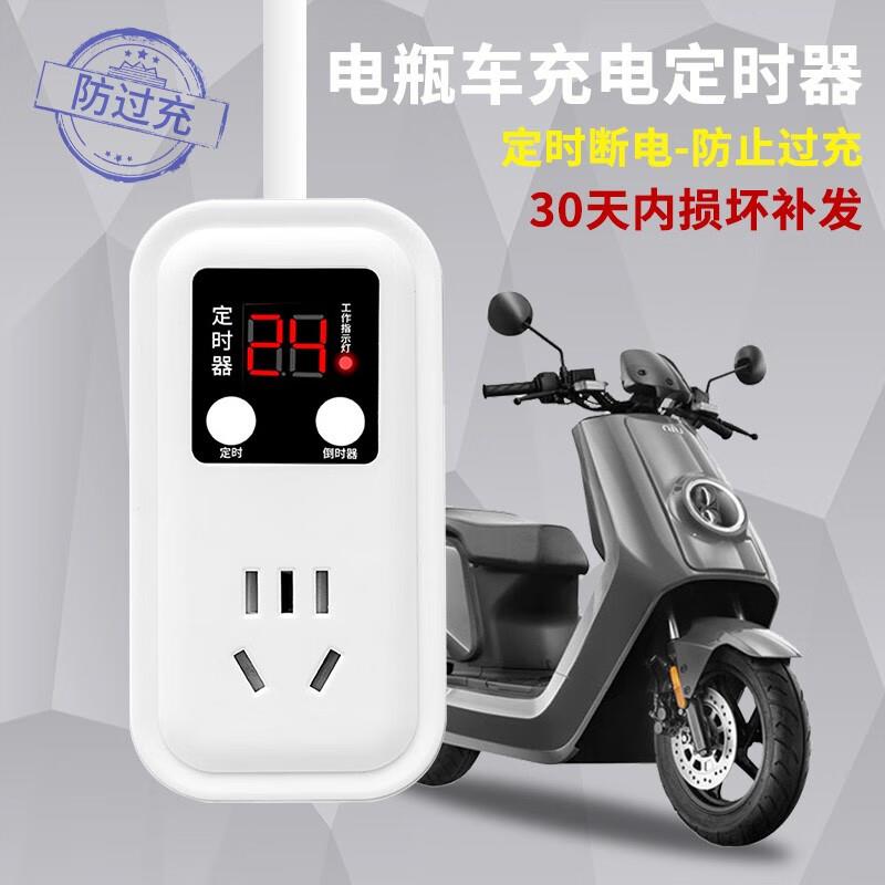 电动车充电保护器充满自动断电插座电瓶车智能定时开关 1.8米充电