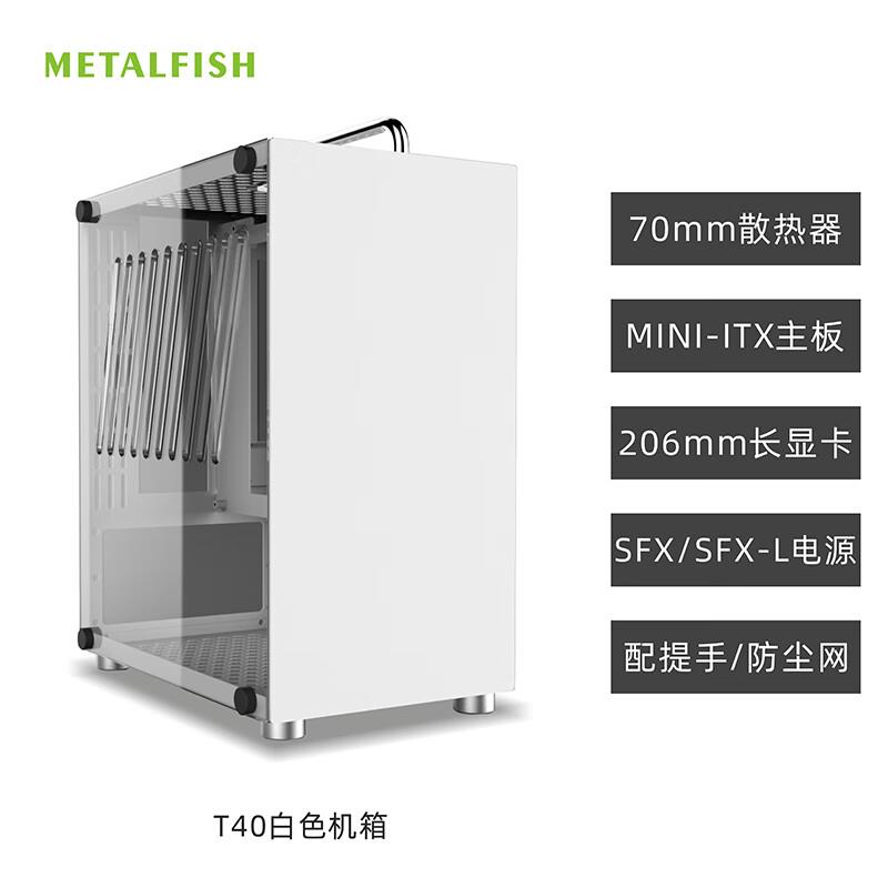 鱼巢 (MetalFish)酷鱼T40迷你ITX机箱 白色/蓝色/粉色/SFX电源 A4