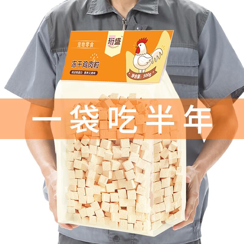 珩盛冻干猫零食鸡胸肉猫咪零食猫粮宠物鸡胸肉干鸡肉粒500g 冻干