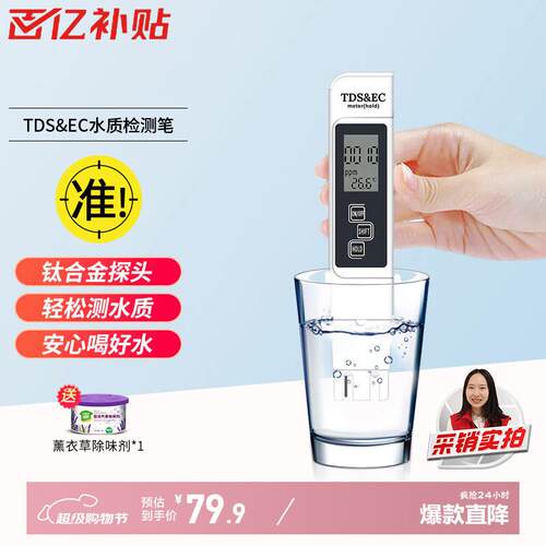 绿驰tds&ec水质检测笔高精准测水笔家用自来水纯净水检测仪器测水