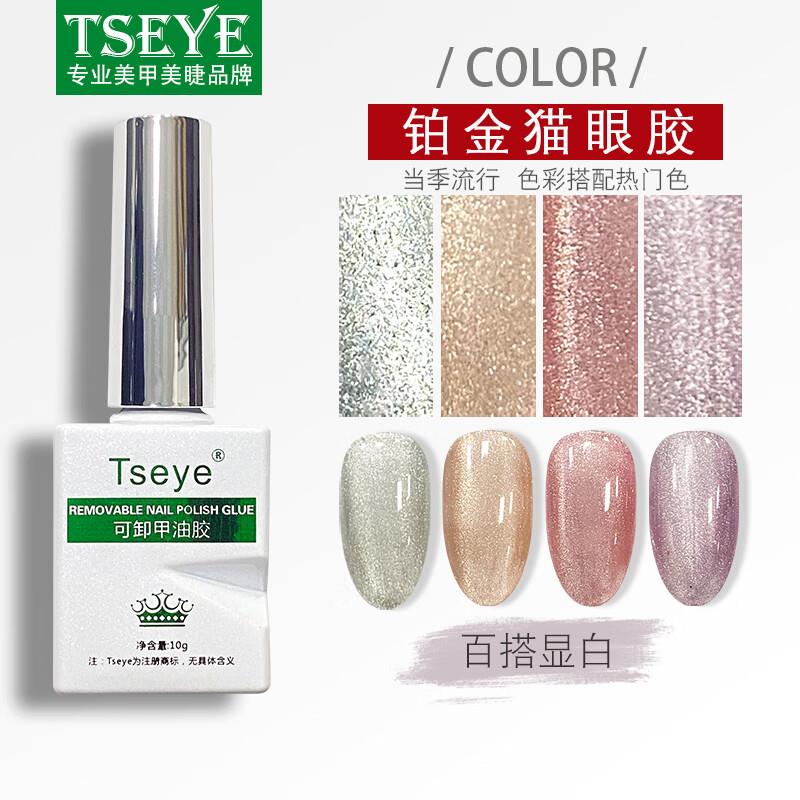 Tseye晶石猫眼甲油胶美甲店专用爆闪指甲油女2024新款银色猫眼胶