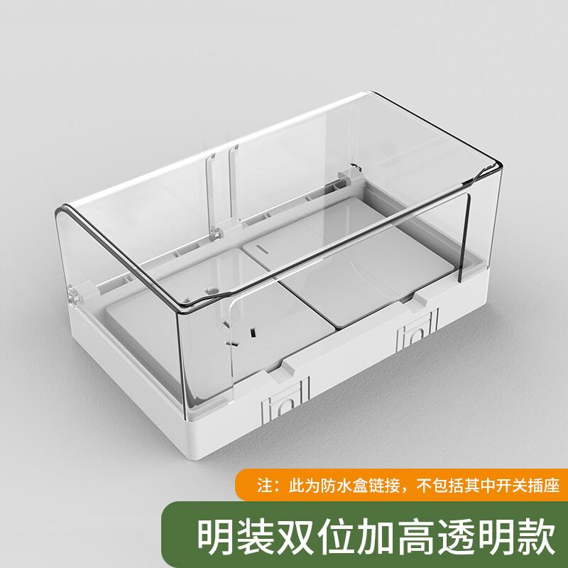 GEIYURIC 双位86型明装加高防水盒两位薄防水罩加高开关插座保护