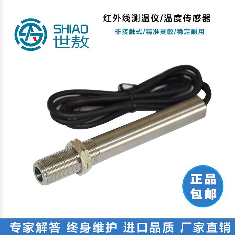 红外短波温度传感器工业接触非在线式测温仪固定探头高精度包邮|ruв категории оборудование/инструменты, приборы, 测温仪 - от Buy2taobao.com для оказания профессиональной услуги покупки агента Taobao