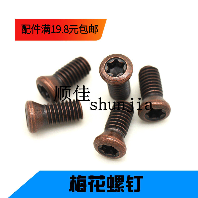 数控车刀配件高强度梅花螺丝M2.5/M3/M2/M4/M3.5古铜色刀杆螺钉