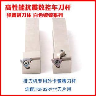 抗震弹簧钢切刀杆白色镀镍CTGFSL2020/1616H16排刀机卡簧槽车刀