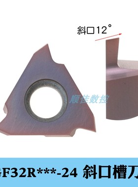 卡簧槽数控刀片切槽刀头TGF32R斜口-24度单边斜12度通用耐磨好