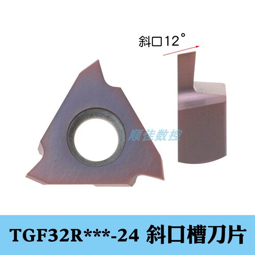 卡簧槽数控刀片切槽刀头TGF32R斜口-24度单边斜12度通用耐磨好