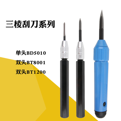 三角刮刀去毛刺V型槽/平面