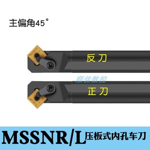 主偏角45度内孔镗刀压板复合式 MSSNR12正反刀可作倒角刀 车刀S20R