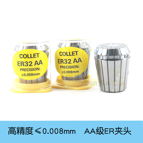 高精度ER夹头≤0.008mmAA级弹簧筒夹ER16ER20ER32ER40加工中心