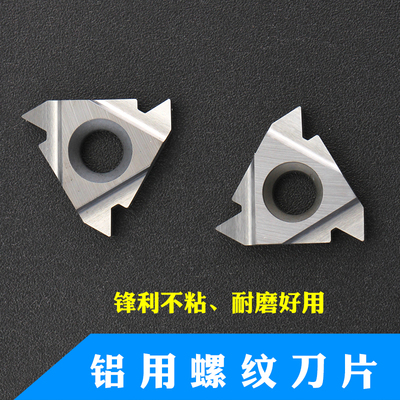 螺纹刀片铝专用不粘刀