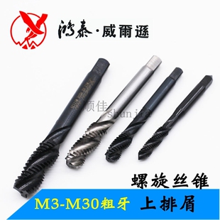 上海鸿泰机用螺旋丝锥黑色氮化渗碳加硬白色韧性6542含钴高速钢