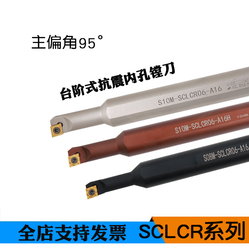 数控大小头变径车刀杆螺钉式镗孔刀杆S08M-SCLCR06-16台阶式抗震-封面