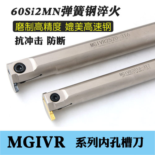 弹簧钢抗震内切槽刀杆
