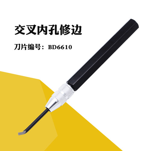 交叉内孔去毛刺修边刀NUODA诺达