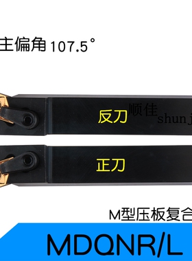 主偏角107.5度数控刀杆外圆车刀MDQNR/L2020K1数控车床5外径刀架