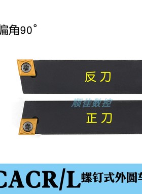 90度数控车刀外圆刀杆螺钉式SCACR1010K06 1212K09 1616K09机夹刀