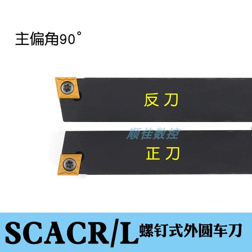 主偏角90度外圆数控车刀杆