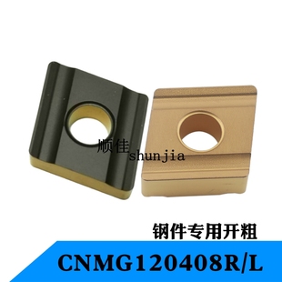 数控刀片菱形开粗CNMG120408R 双色钢件用大前角开槽车床刀头