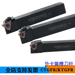2020K16 数控外卡簧槽车刀柄CTGFR1616 2525M16浅槽刀杆车床刀具