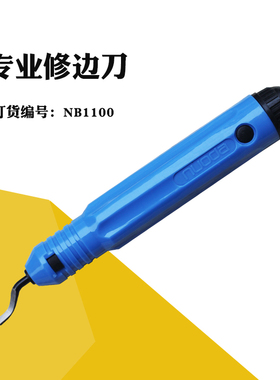 刮刀把修边刀去毛刺刀手柄 NB1000 NB1100旋转塑料手柄专业去毛刺
