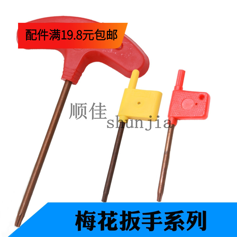 数控刀杆铣刀盘铣刀杆配套用大小梅花扳手红旗黄旗T6T8T10T15T20