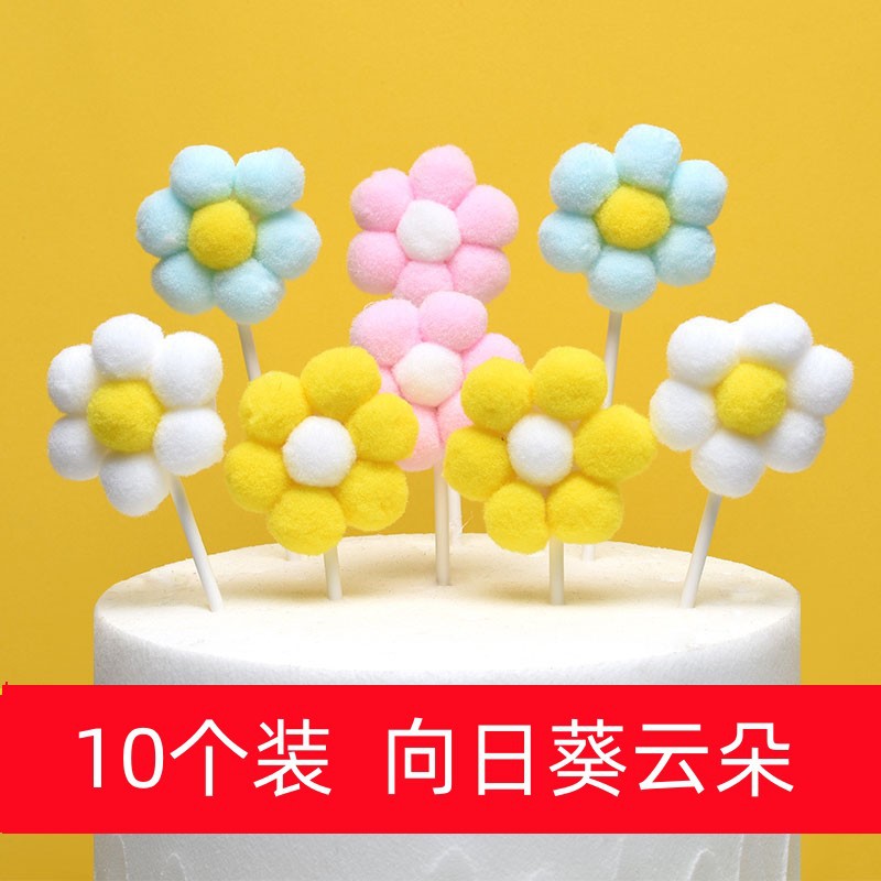 创意立体太阳花烘焙蛋糕装饰插件毛球小花毛绒球球花朵甜品台装扮