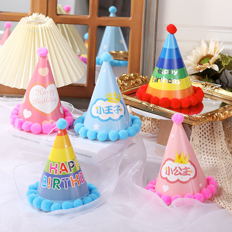 儿童宝宝彩虹生日蛋糕帽子成人生日帽 卡通毛球帽周岁派对装饰品