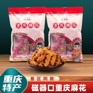 重庆特产磁器口麻花518g混合味香酥即食休闲零食独立袋装 伴手礼