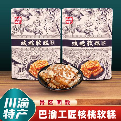 重庆特产巴渝工匠核桃软糕408g