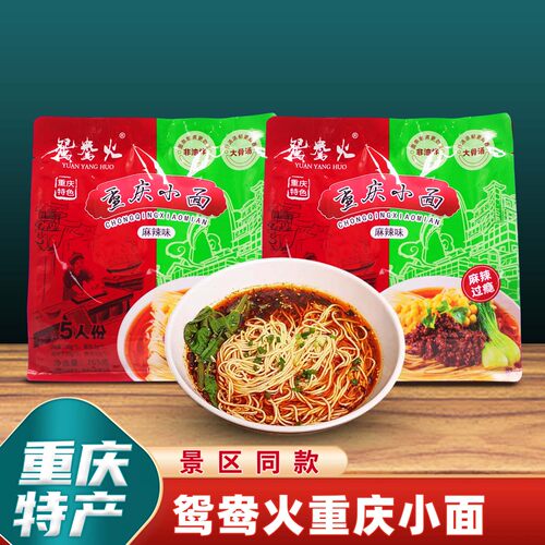 5人份大骨汤鸳鸯火重庆特产面条
