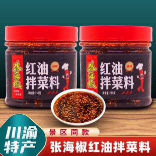 重庆特产店张海椒红油凉拌菜调料750g油泼辣子川渝风味辣椒油调料