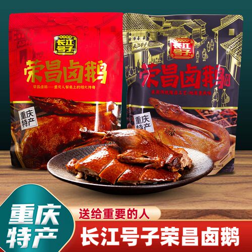 长江号子荣昌风味卤鹅700g