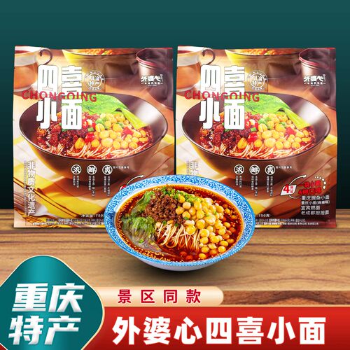 重庆特产外婆心四喜小面750g麻辣味四种口味老少皆宜速食挂面袋装