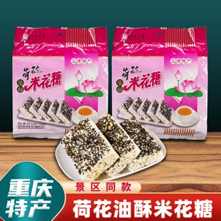 重庆特产荷花牌江津米花糖368g油酥米花糖传统糕点小吃零食伴手礼