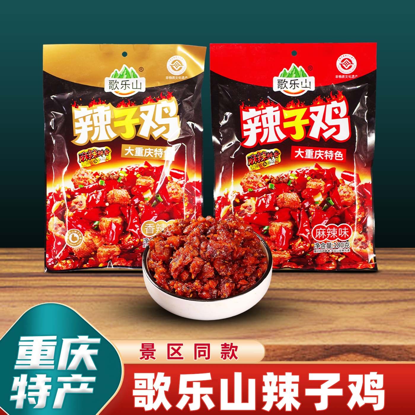重庆特产歌乐山辣子鸡180g独立小袋装磁器口特色麻辣鸡肉小吃零食