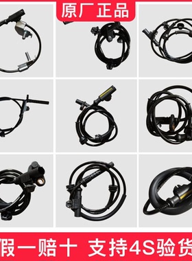 金杯小海狮X30X30LT30T32T50T52T2ST3S车轮速传感器ABS传感线原厂