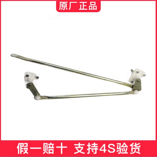 适配华晨鑫源金杯750LI雨刮联动杆 雨刮杆总成原厂配件