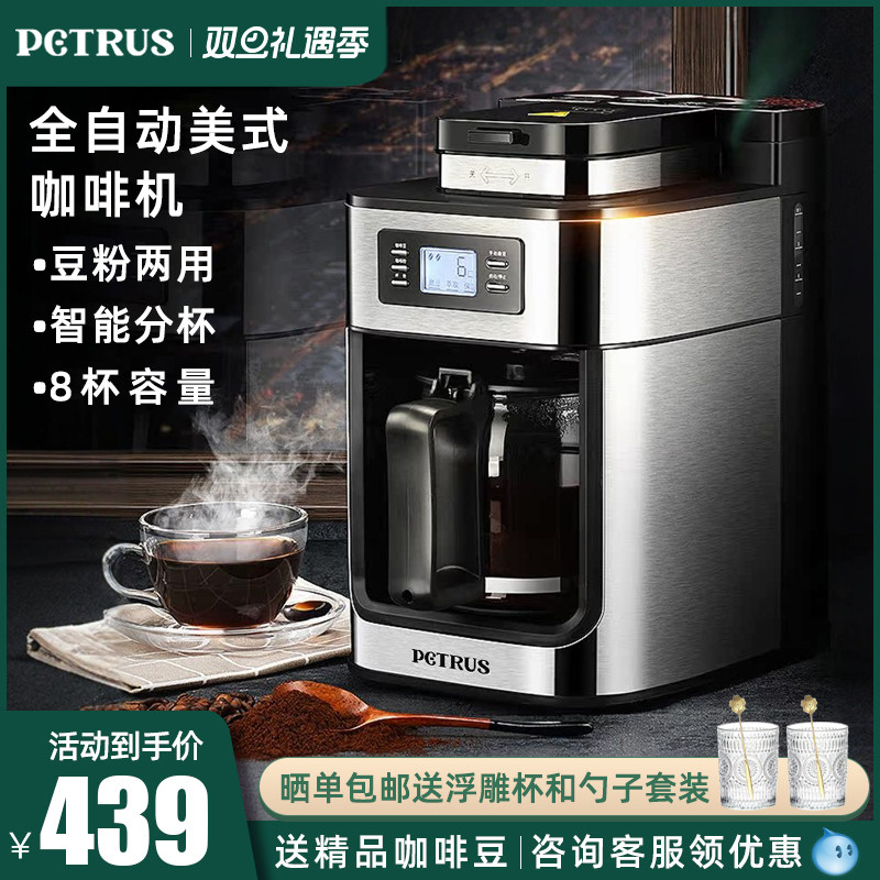 柏翠全自动磨豆咖啡机