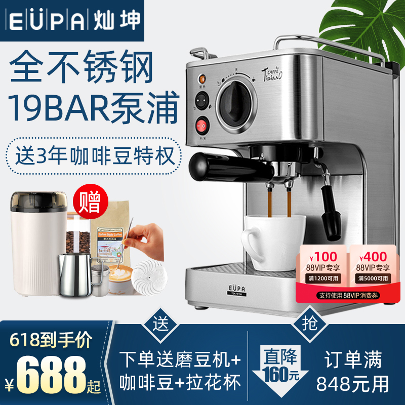Eupa/灿坤TSK-1819A意式全半自动咖啡机家用商用蒸汽打奶泡不锈钢-封面