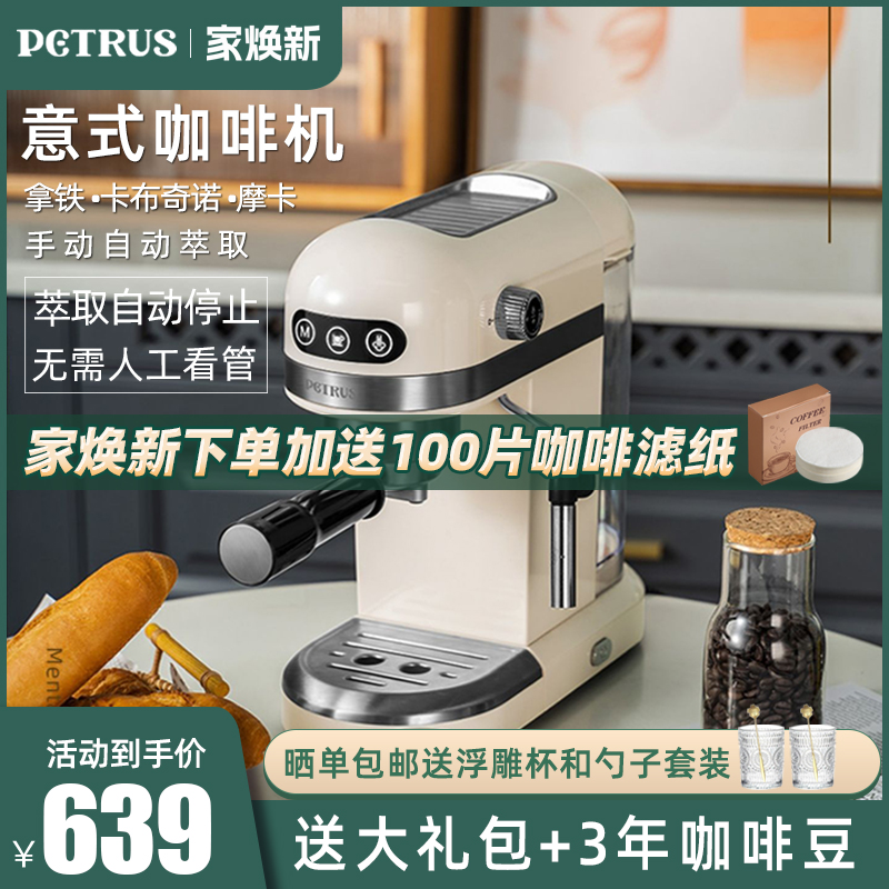 柏翠PE3366小白醒醒意式咖啡机家用小型浓缩全半自动蒸汽打奶泡