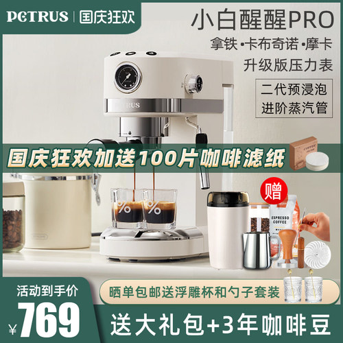 柏翠小白醒醒PRO咖啡机带压力表