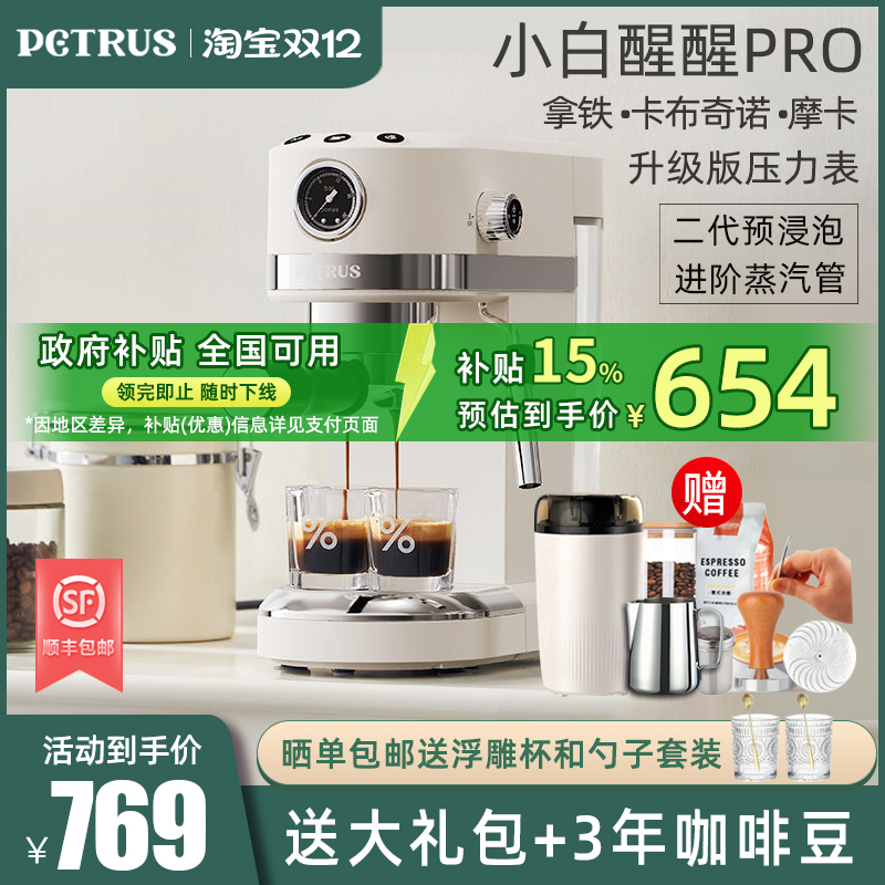 柏翠小白醒醒PRO咖啡机带压力表