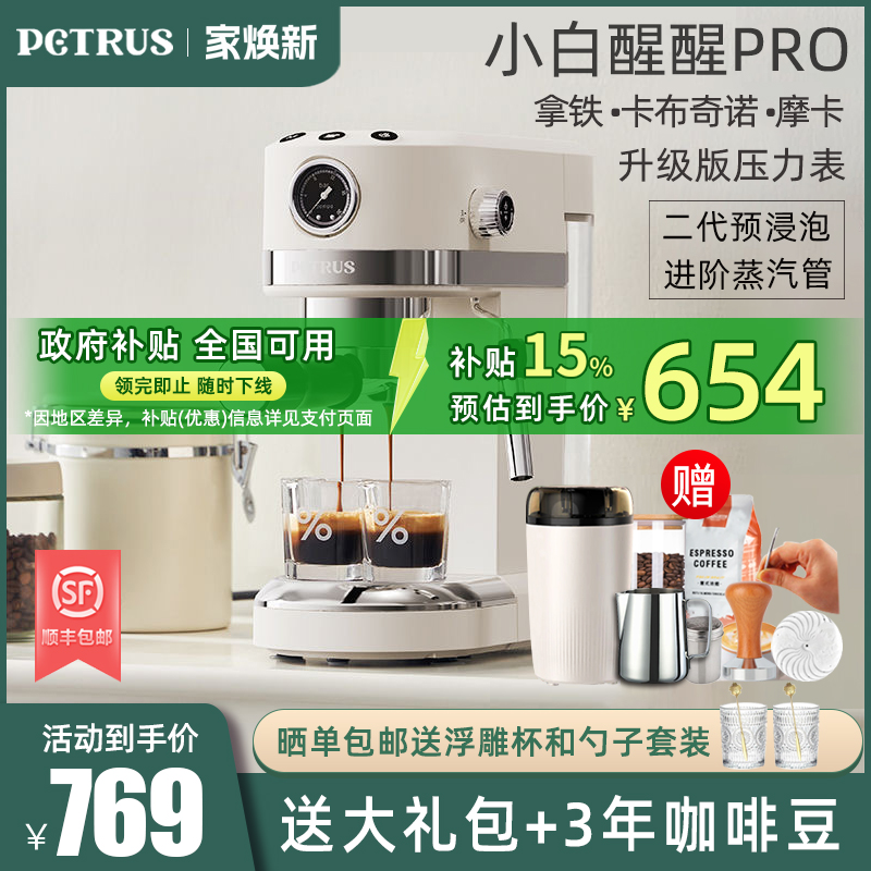 柏翠小白醒醒PRO咖啡机带压力表