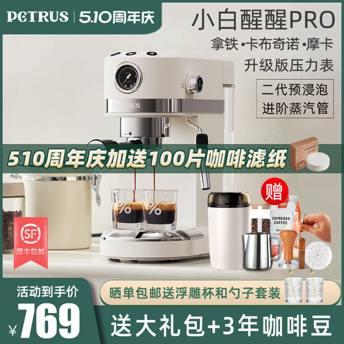 柏翠小白醒醒PRO咖啡机带压力表