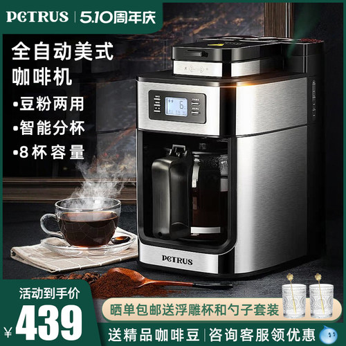 柏翠全自动磨豆咖啡机