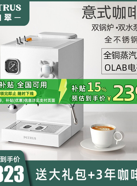 柏翠双锅炉不锈钢意式咖啡机